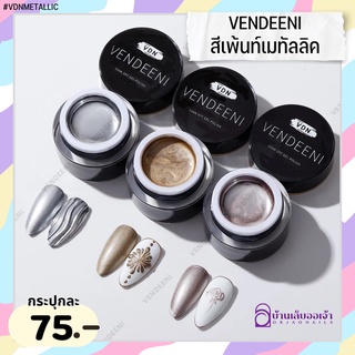 VENDEENI สีเพ้นท์เมทัลลิกแบบกระปุก