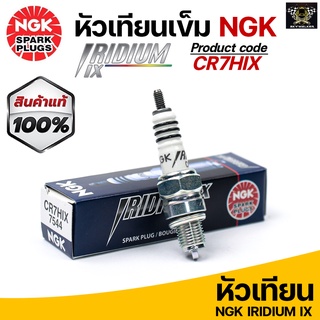 หัวเทียน NGK Iridium IX เบอร์ CR7HIX Fino , Mio , Fresh , Nouvo , Tiger - Made in Japan (ราคาต่อ1หัว)