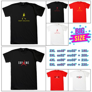 "สู้ต่อไป" เสื้อคนอ้วน เสื้อไซส์ใหญ่ สกรีน KEEP WALKING เสื้อแฟชั่น SPORT สกรีน SUPREME JORDAN สุพรีม จอร์แดน อก48"-64"