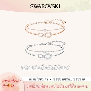 SWAROVSKI INFINITY Bracelet ความรักนิรันดร์ สร้อยข้อมือ สวารอฟสกี้ สร้อยข้อมือสตรี คริสตัลเทียม กำไล ส่องแสงเหมือนดวงดาว