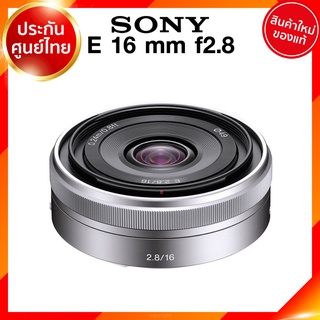 Sony E 16 f2.8 / SEL16F28 Lens เลนส์ กล้อง โซนี่ JIA ประกันศูนย์ *เช็คก่อนสั่ง