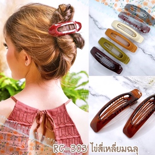 🇹🇭👱🏻‍♀️กิ๊บRC-303 ไข่สี่เหลี่ยมฉลุ (แพ้ค 6ชิ้น / 45.-) 🎀 พร้อมส่ง #FCC #RC