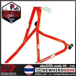 สแตนยกรถ(ยกหลัง) PRO-ARM(DUCATI DEVIL)002 รุ่ ER6N/NINJA650(4424952000032)