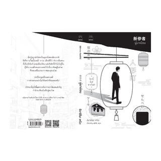 หนังสือ ผู้มาเยือน (ซีรีย์คางะ ลำดับที่ 8) ผู้เขียน: ฮิงาชิโนะ เคโงะ สำนักพิมพ์ ไดฟุกุ นิยายญี่ปุ่น สืบสวนสอบสวน