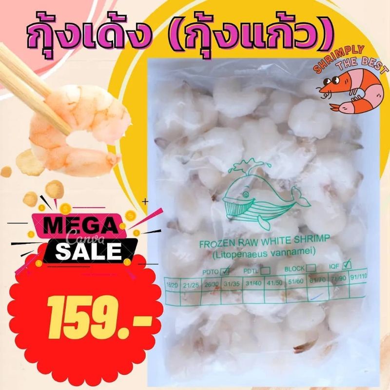 กุ้งเด้ง กุ้งแก้ว สดแช่แข็ง | Shopee Thailand