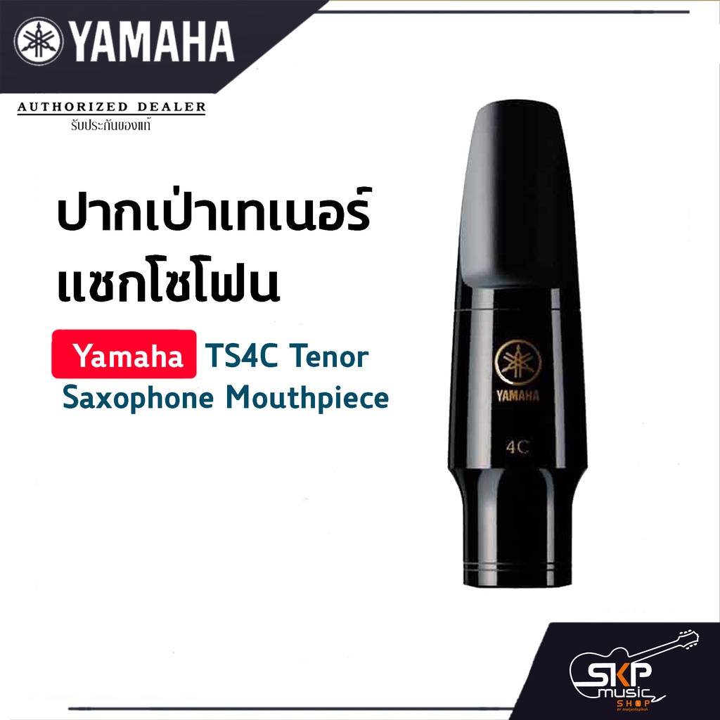 #ยามาฮ่า
#ปิ๊กมียามาฮ่า
#เทเนอร์แซกโซโฟนยามาฮ่า
#เครื่องเป่าลมไม้ยามาฮ่า
#เป่าลมไม้
