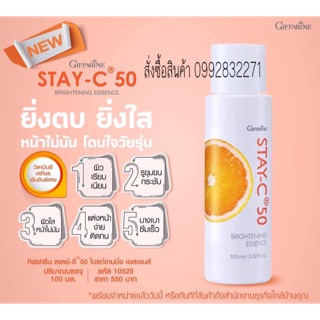 💥ส่งฟรี💥 น้ำตบ กิฟฟารีน สเตย์-ซี 50 ไบรท์เทนนิ่ง เอสเซนส์ Stay C 50 Brightening Essence