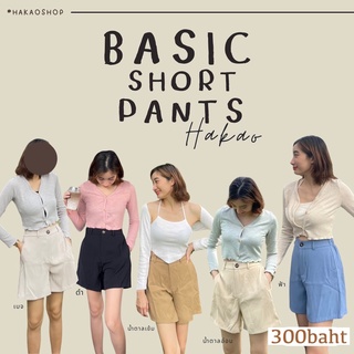 (โค้ดส่วนลดดู Update หน้าร้าน)Basic short pants by Hakao ตัวละ 300บาท