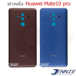 ฝาหลัง Huawei Mate 10pro อะไหล่ฝาหลัง Huawei Mate10 pro หลังเครื่อง Huawei Mate10 pro