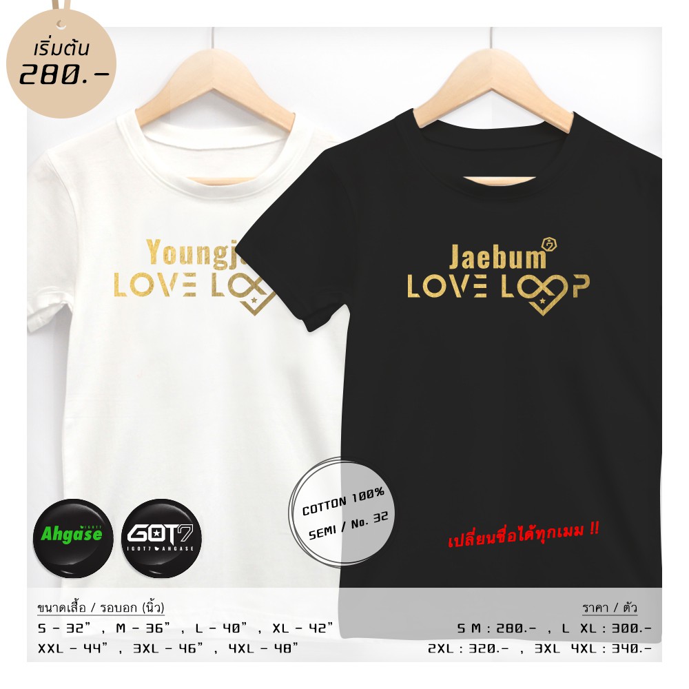 เสื้อ #GOT7 Loveloop+เมมเบอร์ ทองพรีเมี่ยม ⭐️ แถมเข็มกลัด #AHGASE