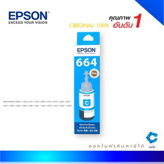 Epson 664 C น้ำหมึกเติมแบบขวด สีฟ้า 70 ml ของแท้ (T664200) พร้อมกล่อง