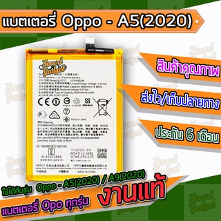 แบตอ๊อปโป้,batt, แบต , แบตเตอรี่  A5(2020) / A9(2020) / BLP727