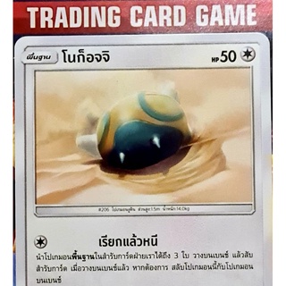 โนก็อจจิ C SD การ์ดโปเกมอน Basic [Pokemon]