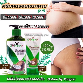 ส่งฟรี!! โลชั่นน้ำมันมะพร้าวยางนา บอกลา #ขาลาย #ท้องแตกลาย #ผื่นคัน #น้ำเหลืองไม่ดี 🍃ปัญหาผิวไม่ใช่เรื่องใหญ่อีกต่อไป