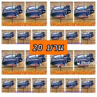 ชุดกระจกหลังเต่า 20 บ่าน กระจกนาซ่าหลังเต่า