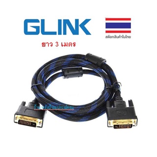 GLINK สาย DVI 24+1 to DVI 24+1 CB-120 สายถักอย่างดี ยาว 3เมตร