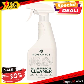 🔥แนะนำ!! สเปรย์ทำความสะอาดอเนกประสงค์ SOGANICS 500 มล. น้ำยาทำความสะอาดอื่นๆ MULTI-PURPOSE CLEANER SPRAY SOGANICS 500ML