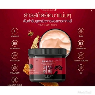 โสมพิษผึ้ง 🐝  : ของเเท้ 💯 % ครีมโสมพิษผึ้งจักรพรรดิ🐝 skin dose ผิวขาวใส ออร่า ตัวดังใน tiktok