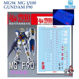 ดีคอลน้ำ [SNOW FLAME] SMG 94 s GUNDAM F90 MG 1/100 FLUORESCENT WATER DECAL SMG94 MG94 MG 94