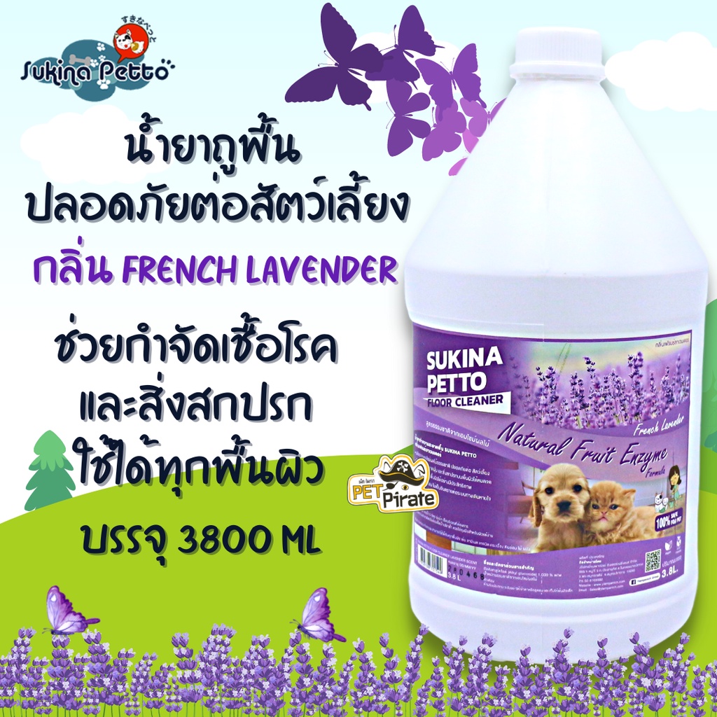 Sukina Petto น้ำยาถูพื้น ปลอดภัยต่อสัตว์เลี้ยง ขจัดกลิ่น ใช้ได้ทุกพื้นผิว ทำความสะอาด ดับกลิ่น กลิ่นหอม บรรจุ 3800 ml