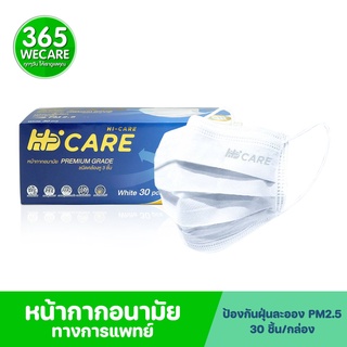 หน้ากากอนามัย HI CARE หน้ากากกรองเชื้อโรค 3ชั้น (สีขาว) Premium Grade 30pcs.White หน้ากากอนามัยกรอง 3 ชั้น 365wecare