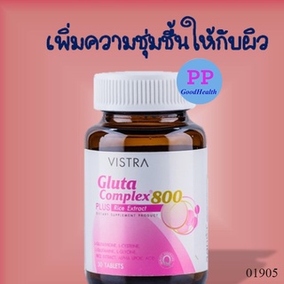 โปรลด!! สวยมั่นใจ VISTRA Gluta Complex 800 (30เม็ด) เพิ่มความชุ่มชื้นให้กับผิว