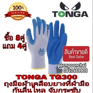 TONGA TG300 ถุงมือผ้าเคลือบยางที่ฝ่ามือ อย่างดี มีทุกขนาดไซส์