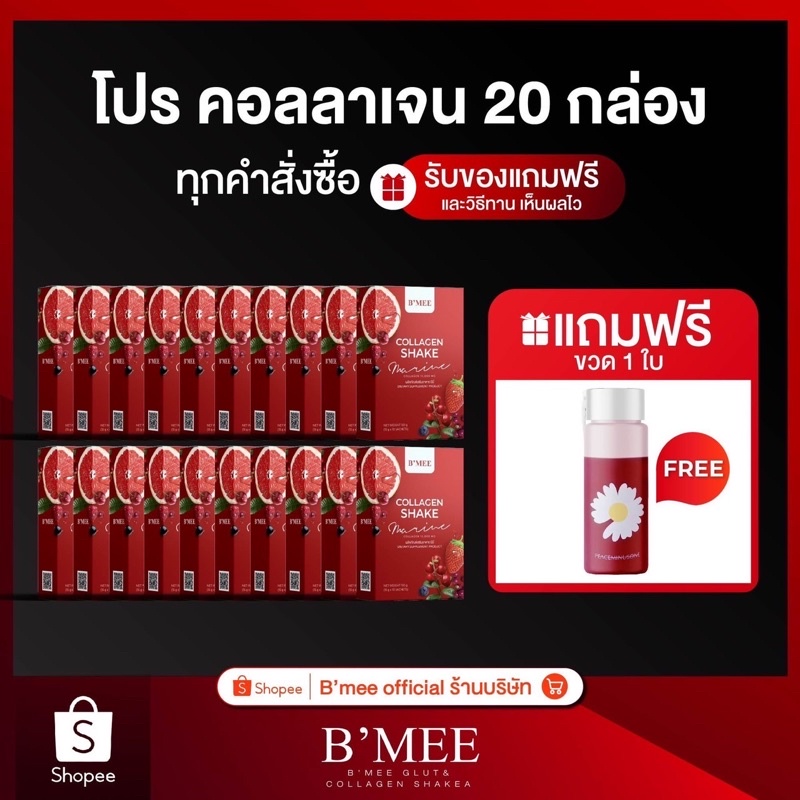 [ส่งจากบริษัทโดยตรง] โปรคอลลาเจนใหญ่ที่สุด 20 กล่อง แถม ขวด 1 ใบ