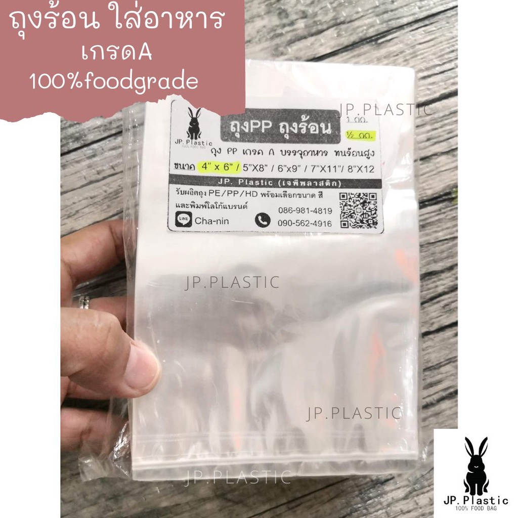 ถุงร้อน พลาสติก PP ใส เกรด A  บรรจุอาหาร ใส่แกง อบต้นไม้ ขนาดใหญ่ มีหลายขนาด - รูปที่ 3