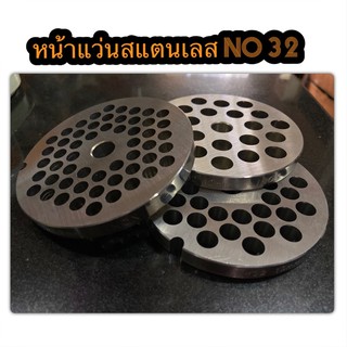 หน้าแว่นเครื่องบดno32*รังผึ้งเบอร์32*หน้าแว่นสแตนเลสเบอร์32