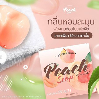 Peach Soap by Fon Fonn สบู่น้ำนมพีช (ราคาต่อก้อน)