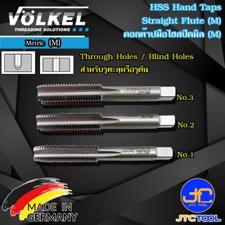 Volkel ดอกต๊าปมือไฮสปีด3ตัวชุด ขนาด M2-M20 - HSS-G Hanp Taps Size M2-M20 JIS B4430