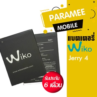 แบตเตอรี่โทรศัพท์มือถือ วีโก Battery Wiko Jerry4 แบต wiko Jerry4