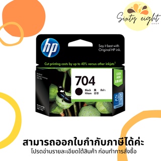 HP 704 Black (CN692AA) INK Cartridge ของแท้