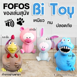 FOFOS Latex Squeaky Toy ตุ๊กตายางของเล่นน้องหมา มีเสียง