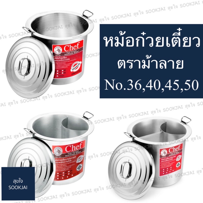 ตราม้าลาย | หม้อก๋วยเตี๋ยว ไร้สารตะกั่ว หม้อลวกก๋วยเตี๋ยว หม้อก๋วยเตี๋ยวตราม้าลาย หม้อทำก๋วยเตี๋ยว ห