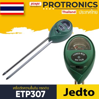 ETP307  JEDTO เครื่องวัดความชื้นดิน กรดด่าง SOIL MOISTURE METER[ของแท้ จำหน่ายโดยตัวแทนแต่งตั้ง]