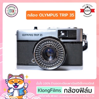 กล้องฟิล์ม | กล้อง Olympus Trip 35 มือสอง Used Film Camera กล้องฟิล์มโอลิมปัส กล้องยอดฮิต สภาพปานกลาง ใช้งานได้ดี