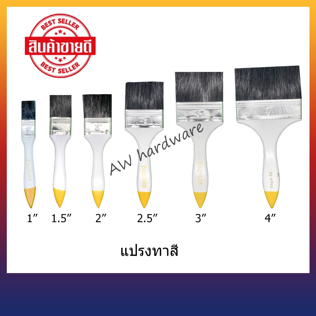 แปรงทาสี  Eagle One อีเกิ้ลวัน