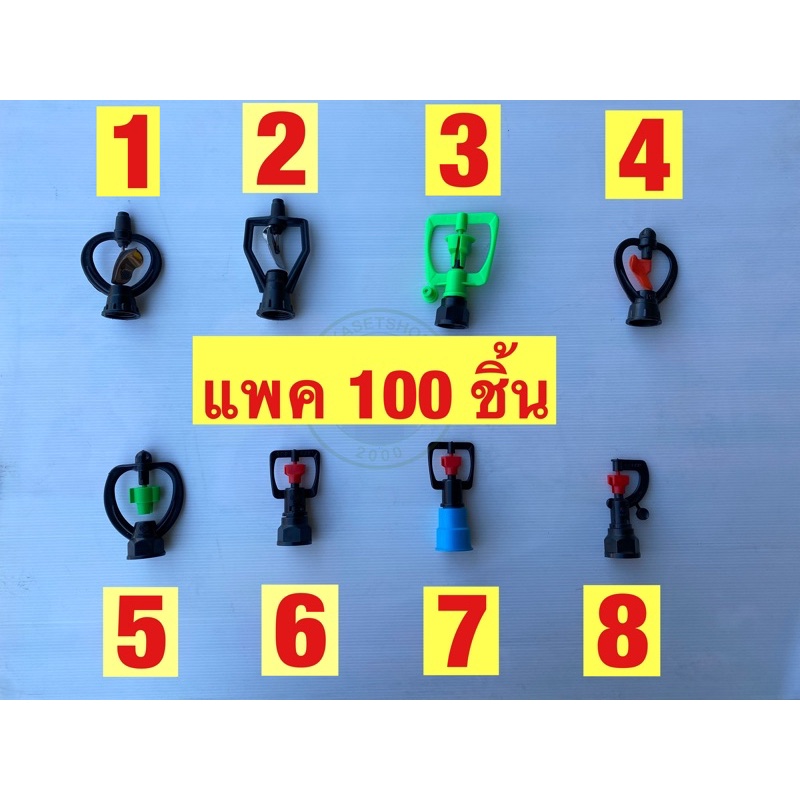 (แพค100ชิ้น) สปริงเกอร์ใบสแตนเลส/ใบ nics/ใบหูม้า/ใบหูช้าง/ใบทูเวย์/ใบสายฝน