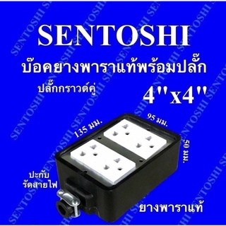 SENTOSHI บล็อกยางพาราแท้4x4