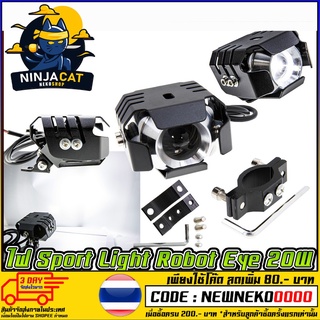 ไฟสปอร์ตไลท์ มอเตอร์ไซค์ R2 Sport Light RoBot Eye 20W   1 ดวง (MS1212)