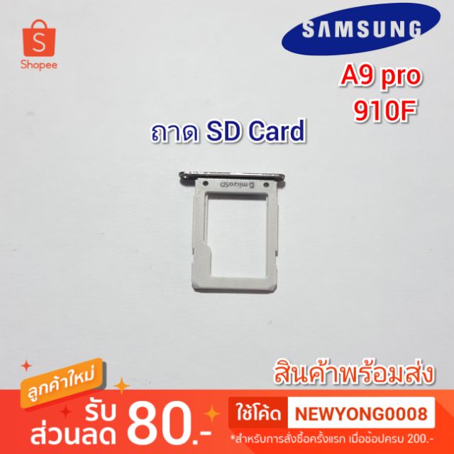 ถาด SDCard Samsung Galaxy A9 Pro แท้