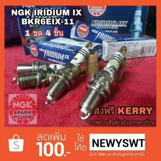 หัวเทียนอิริเดียม NGK IRIDIUM IX BKR6EIX11