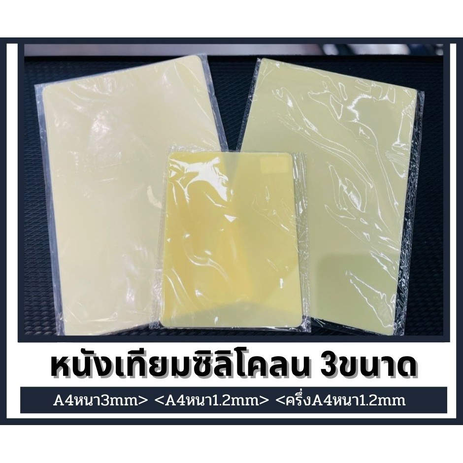 หนังเทียมซิลิโคน สำหรับฝึกสัก และงานฝีมือต่างๆ Practice Skin ราคา ถูกที่สุด ดีลบีเคเค แกลเลอรีภาพที่ 2