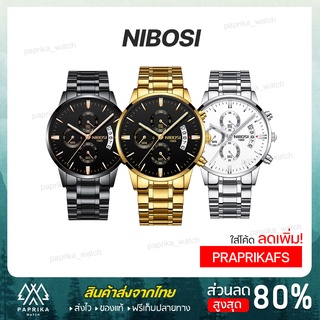 พร้อมส่งในไทย NIBOSI นาฬิกาข้อมือผู้ชาย กันน้ำ 100% ราคาถูก ของแท้ หรูหรา สีทอง ควอซ์ มีเก็บปลายทาง