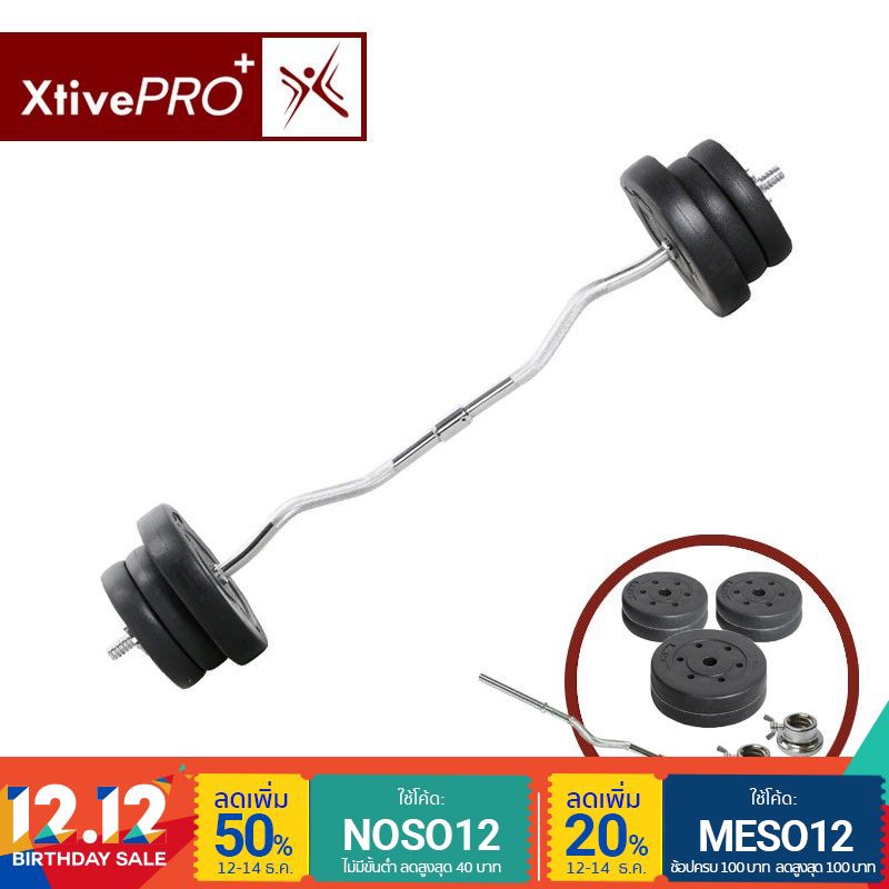 [ส่งฟรี] XtivePro Barbell 20 บาร์เบล คานหยัก ยกน้ำหนัก 20 กิโลกรัม สร้างกล้ามเนื้อ สควอช