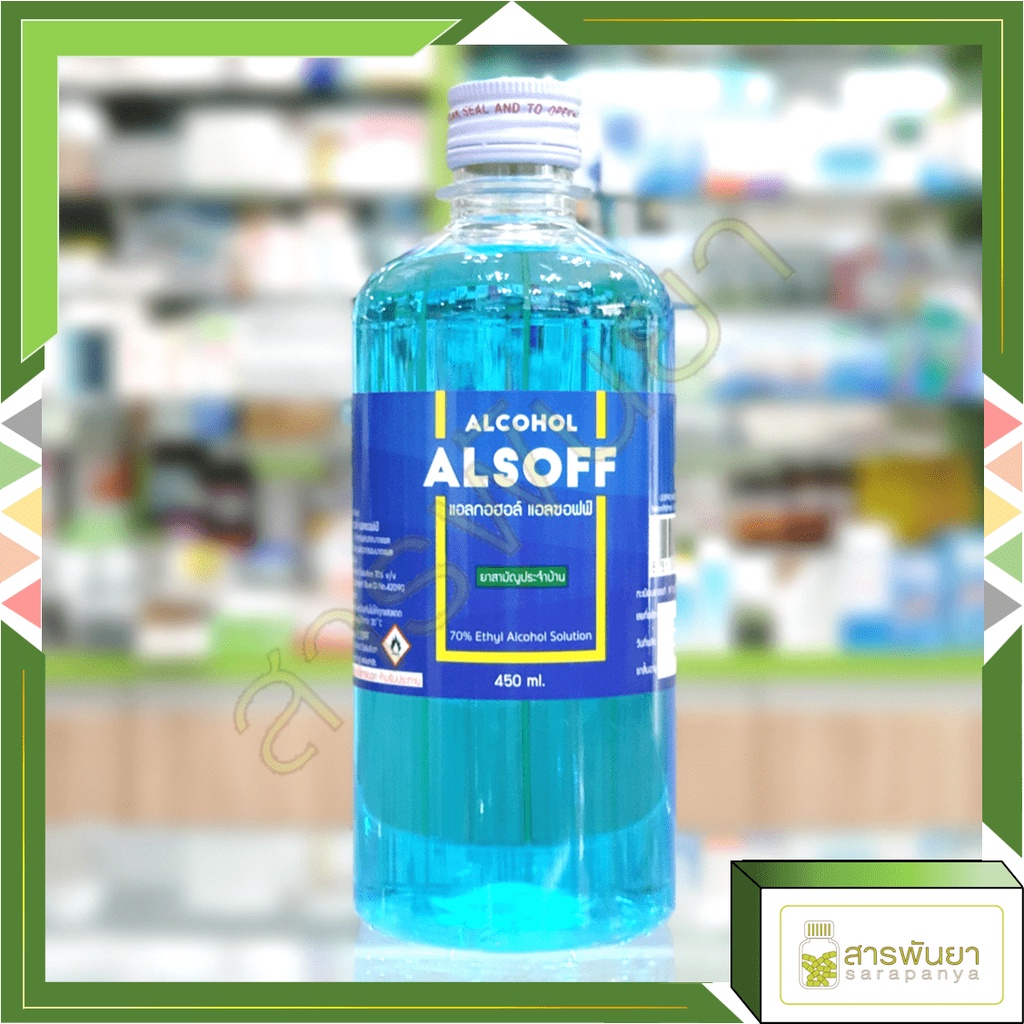 แอลกอฮอล์น้ำ Alsoff alcohol 70% ตราเสือดาว แบบขวด 450ml