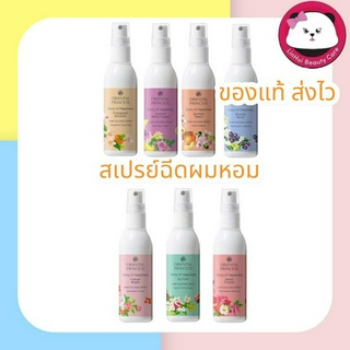 Oriental Princess Story of Happinesst Hair Cologne Spray 100ml.  สเปรย์ ฉีดผมหอม น้ำหอม มีให้เลือกทุกกลิ่น