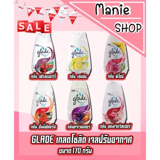 🎁เก็บโค้ดส่วนลดภายในร้าน 📌 🔥 glade 🔥 เกลด GLADE เกลดโซลิด เจลปรับอากาศ 170 กรัม  เจลเกลดน้ำหอม น้ำหอมเกลด glade